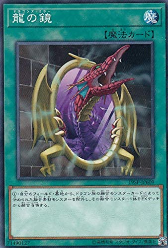 Amazon.co.jp: 遊戯王 19SP-JP609 龍の鏡 (日本語版 ノーマル